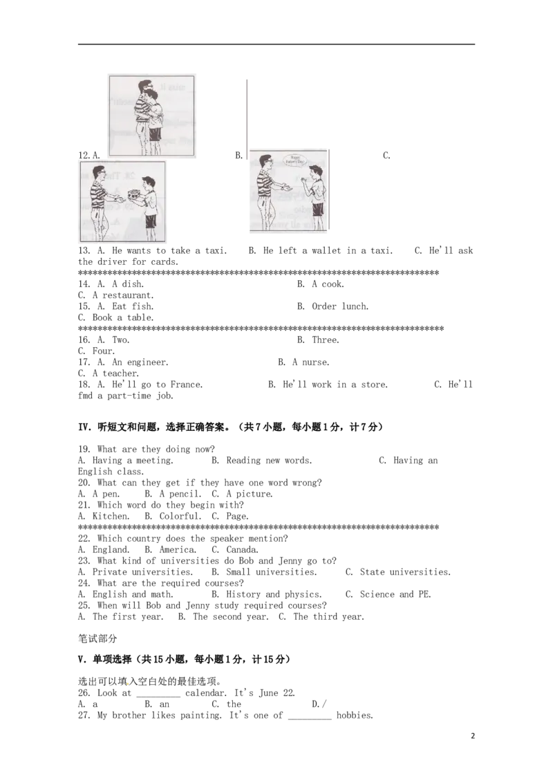 河北省2015年中考英语真题试题（含答案）(1)_中考真题_3.英语中考真题2015-2024年_2015年全国中考YINGYU144份