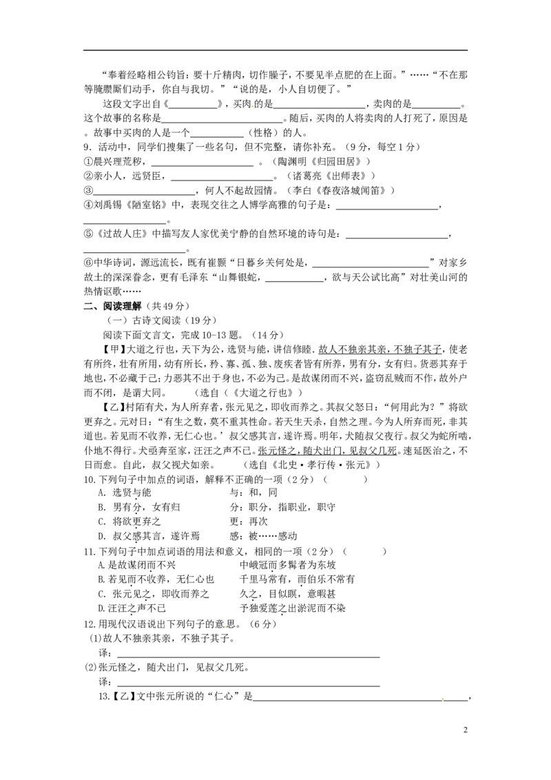 湖南省永州市2015年中考语文真题试题（无答案）_中考真题_1.语文中考真题2015-2024年_2015年全国中考语文154份_2015年全国中考154份