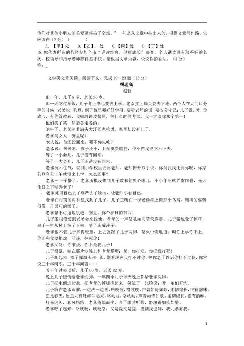 湖南省永州市2015年中考语文真题试题（无答案）_中考真题_1.语文中考真题2015-2024年_2015年全国中考语文154份_2015年全国中考154份