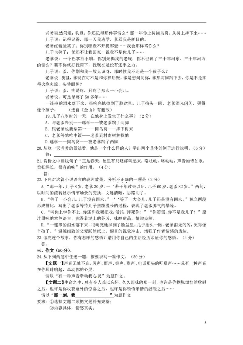 湖南省永州市2015年中考语文真题试题（无答案）_中考真题_1.语文中考真题2015-2024年_2015年全国中考语文154份_2015年全国中考154份