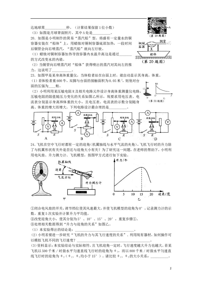 浙江省温州市2018年中考物理真题试题（含答案）_中考真题_4.物理中考真题2015-2024年_2018年中考物理真题223份
