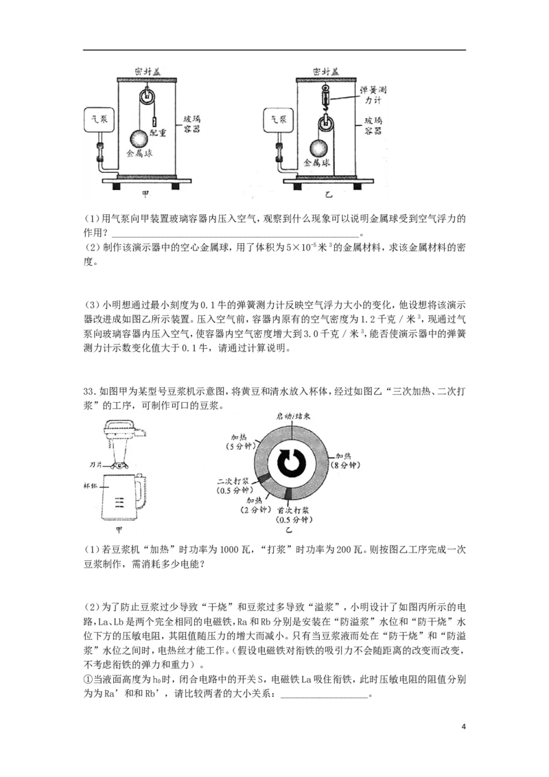 浙江省温州市2018年中考物理真题试题（含答案）_中考真题_4.物理中考真题2015-2024年_2018年中考物理真题223份