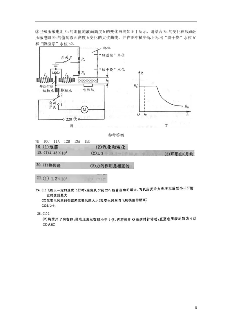 浙江省温州市2018年中考物理真题试题（含答案）_中考真题_4.物理中考真题2015-2024年_2018年中考物理真题223份