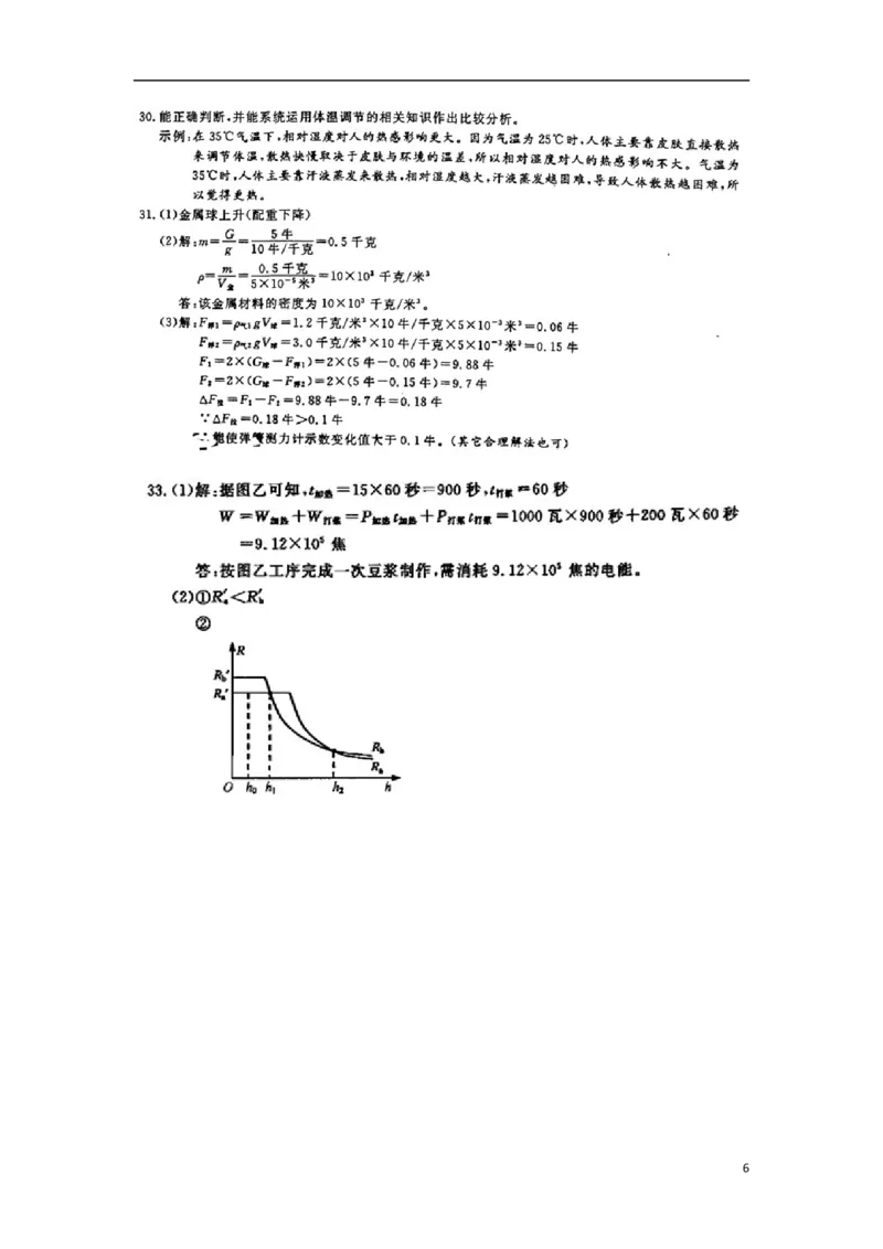 浙江省温州市2018年中考物理真题试题（含答案）_中考真题_4.物理中考真题2015-2024年_2018年中考物理真题223份
