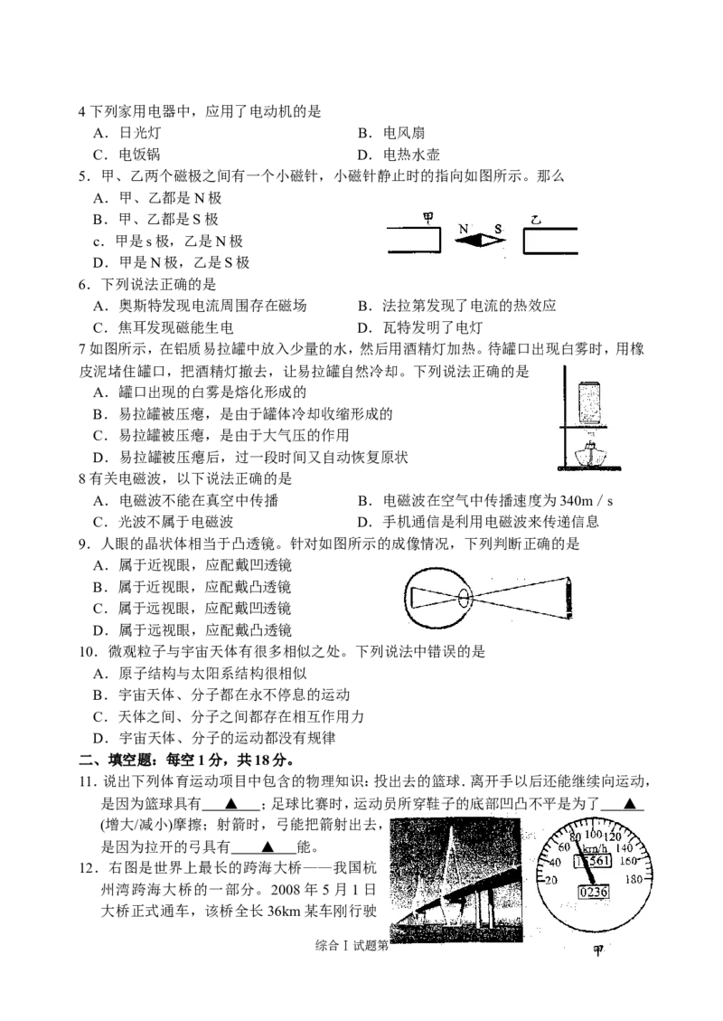 江苏省盐城市2008年中考物理试题及答案(word版)_中考真题_4.物理中考真题2015-2024年_地区卷_江苏省_盐城中考物理2008--2022年