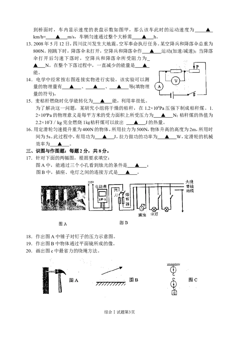 江苏省盐城市2008年中考物理试题及答案(word版)_中考真题_4.物理中考真题2015-2024年_地区卷_江苏省_盐城中考物理2008--2022年