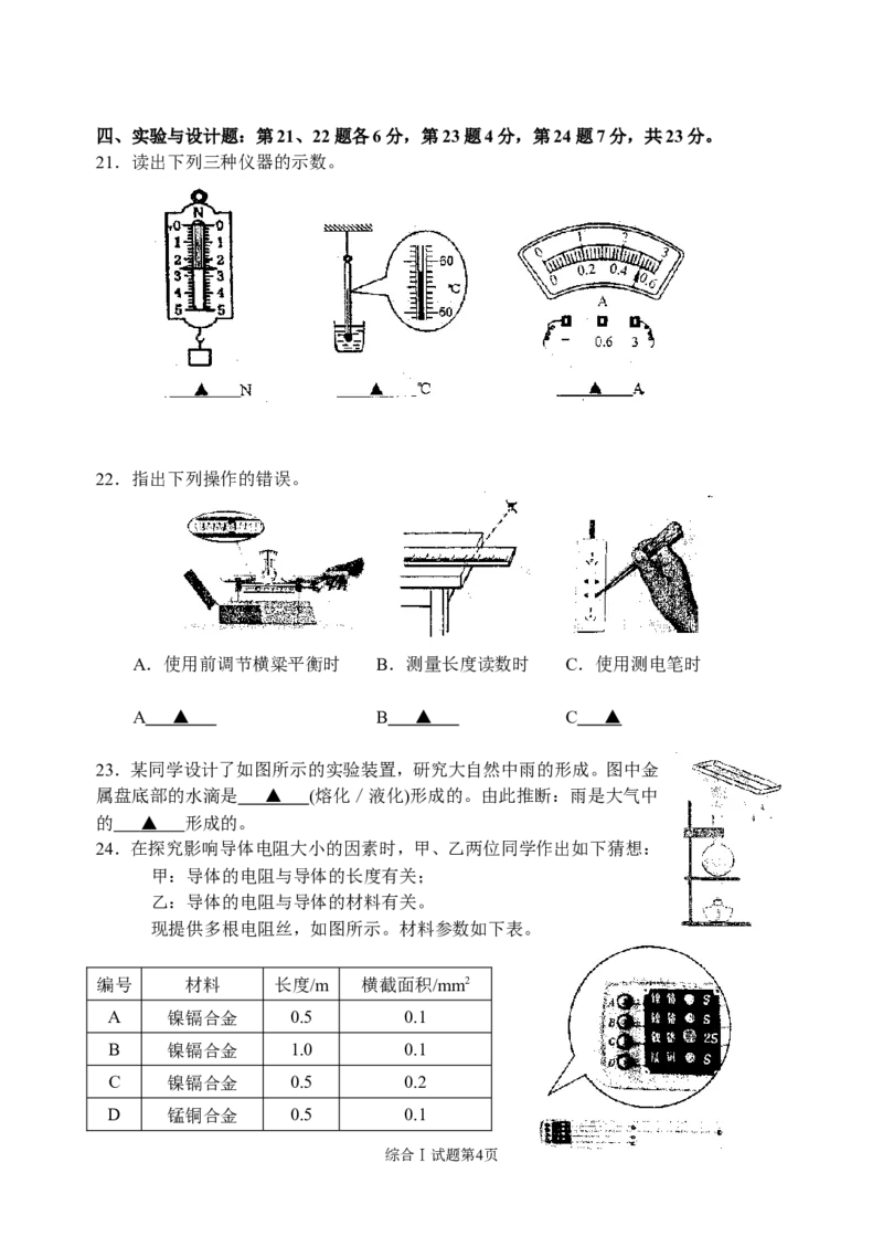 江苏省盐城市2008年中考物理试题及答案(word版)_中考真题_4.物理中考真题2015-2024年_地区卷_江苏省_盐城中考物理2008--2022年