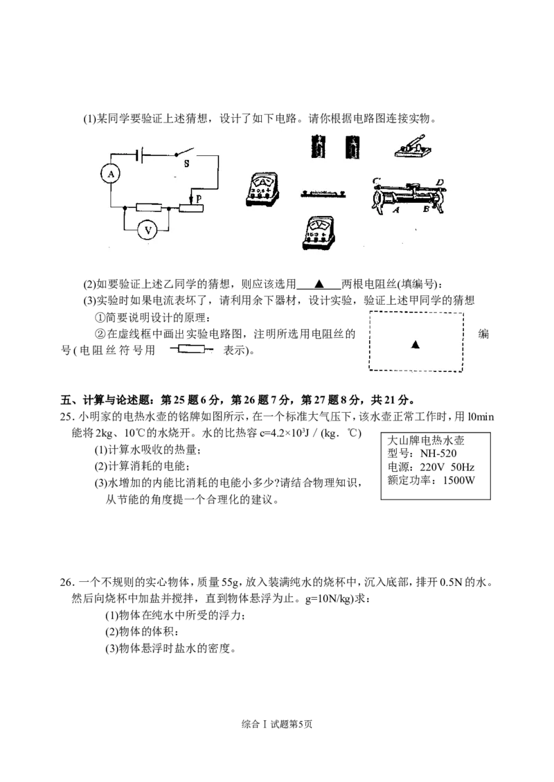 江苏省盐城市2008年中考物理试题及答案(word版)_中考真题_4.物理中考真题2015-2024年_地区卷_江苏省_盐城中考物理2008--2022年