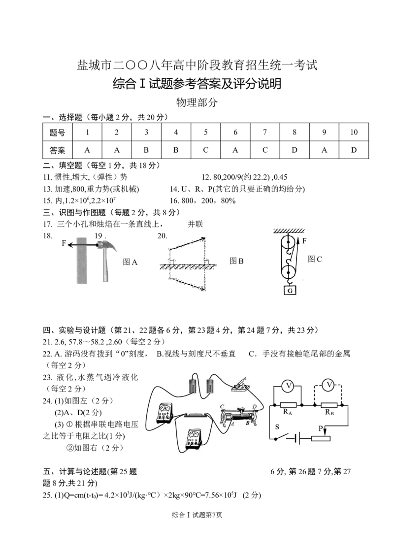江苏省盐城市2008年中考物理试题及答案(word版)_中考真题_4.物理中考真题2015-2024年_地区卷_江苏省_盐城中考物理2008--2022年