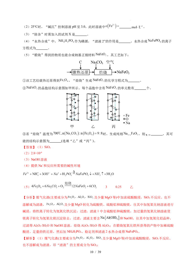 专题23化学工艺流程综合题&mdash;&mdash;原材料转化制备类（解析）_高考真题分类汇编_高考化学真题分类汇编（全国通用）五年（2021-2025）