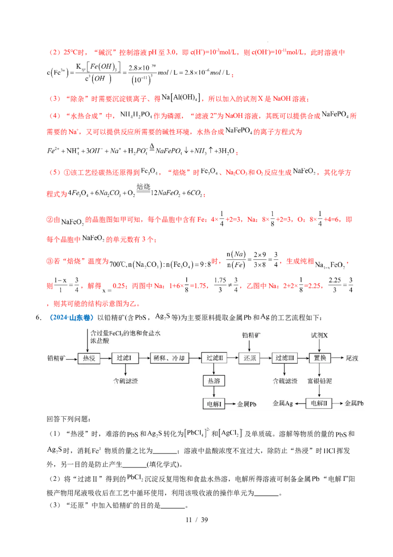 专题23化学工艺流程综合题&mdash;&mdash;原材料转化制备类（解析）_高考真题分类汇编_高考化学真题分类汇编（全国通用）五年（2021-2025）
