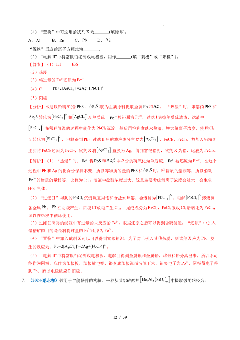 专题23化学工艺流程综合题&mdash;&mdash;原材料转化制备类（解析）_高考真题分类汇编_高考化学真题分类汇编（全国通用）五年（2021-2025）