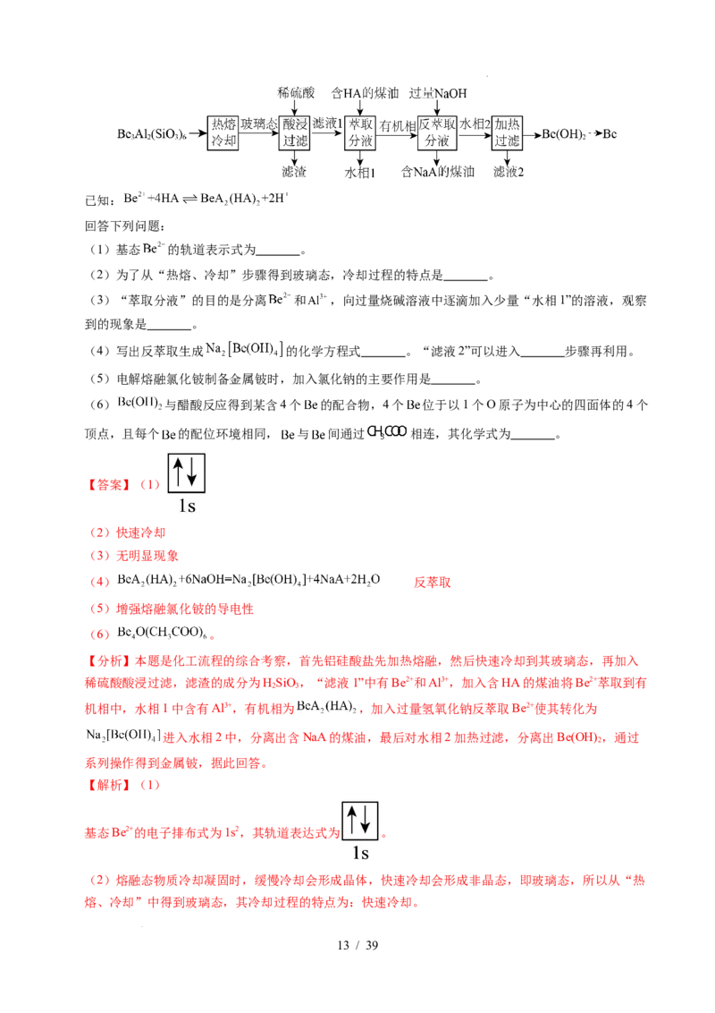 专题23化学工艺流程综合题&mdash;&mdash;原材料转化制备类（解析）_高考真题分类汇编_高考化学真题分类汇编（全国通用）五年（2021-2025）