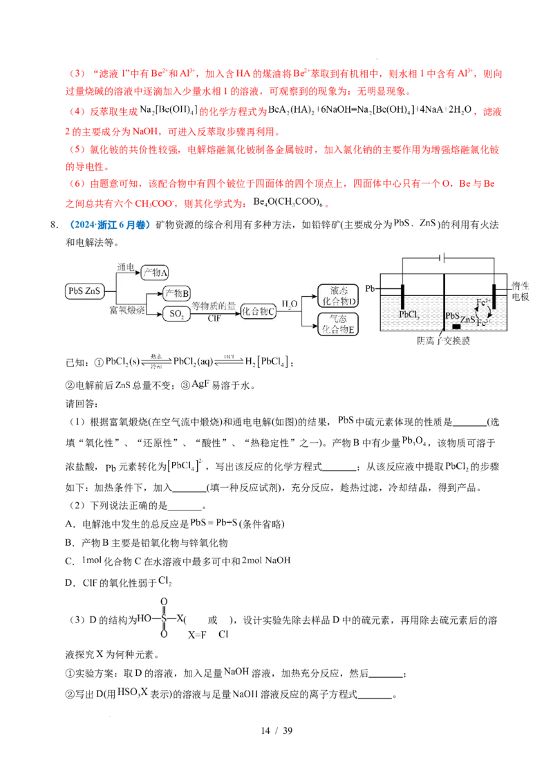 专题23化学工艺流程综合题&mdash;&mdash;原材料转化制备类（解析）_高考真题分类汇编_高考化学真题分类汇编（全国通用）五年（2021-2025）