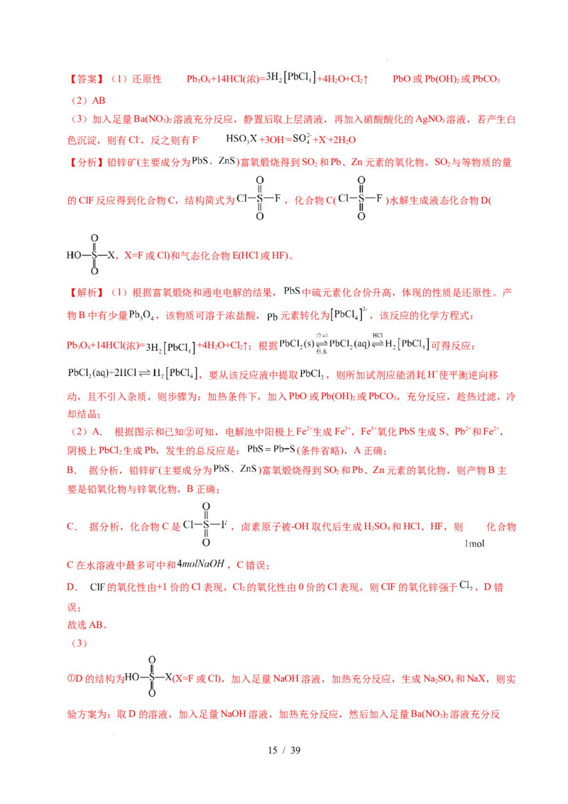 专题23化学工艺流程综合题&mdash;&mdash;原材料转化制备类（解析）_高考真题分类汇编_高考化学真题分类汇编（全国通用）五年（2021-2025）