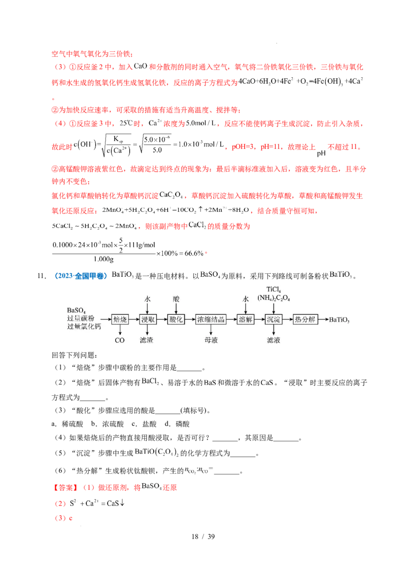 专题23化学工艺流程综合题&mdash;&mdash;原材料转化制备类（解析）_高考真题分类汇编_高考化学真题分类汇编（全国通用）五年（2021-2025）