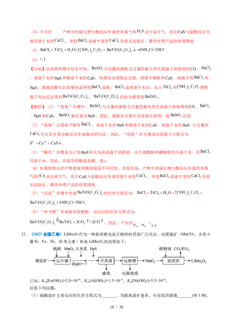 专题23化学工艺流程综合题&mdash;&mdash;原材料转化制备类（解析）_高考真题分类汇编_高考化学真题分类汇编（全国通用）五年（2021-2025）