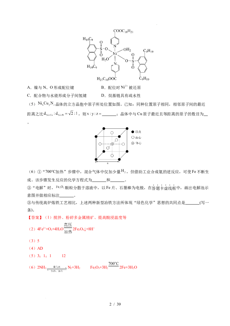 专题23化学工艺流程综合题&mdash;&mdash;原材料转化制备类（解析）_高考真题分类汇编_高考化学真题分类汇编（全国通用）五年（2021-2025）