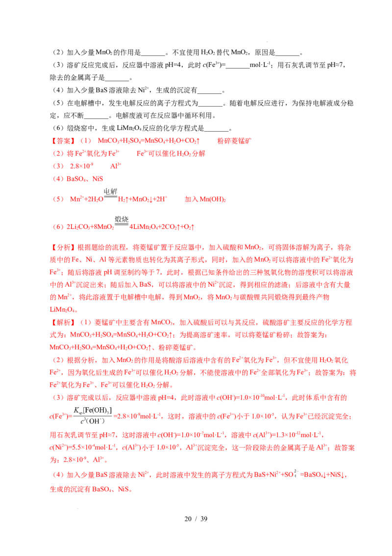 专题23化学工艺流程综合题&mdash;&mdash;原材料转化制备类（解析）_高考真题分类汇编_高考化学真题分类汇编（全国通用）五年（2021-2025）