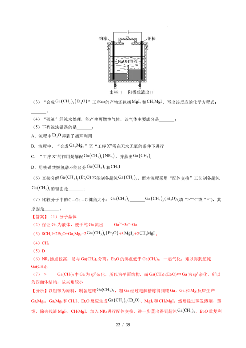 专题23化学工艺流程综合题&mdash;&mdash;原材料转化制备类（解析）_高考真题分类汇编_高考化学真题分类汇编（全国通用）五年（2021-2025）