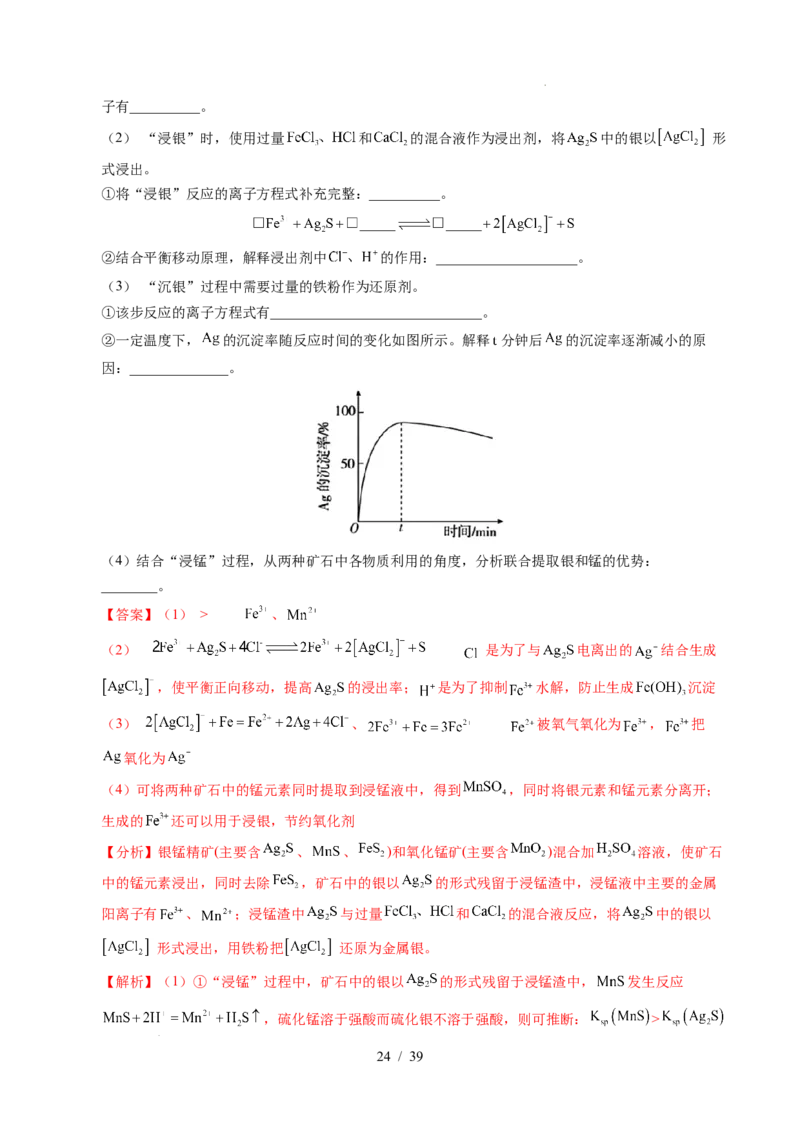 专题23化学工艺流程综合题&mdash;&mdash;原材料转化制备类（解析）_高考真题分类汇编_高考化学真题分类汇编（全国通用）五年（2021-2025）
