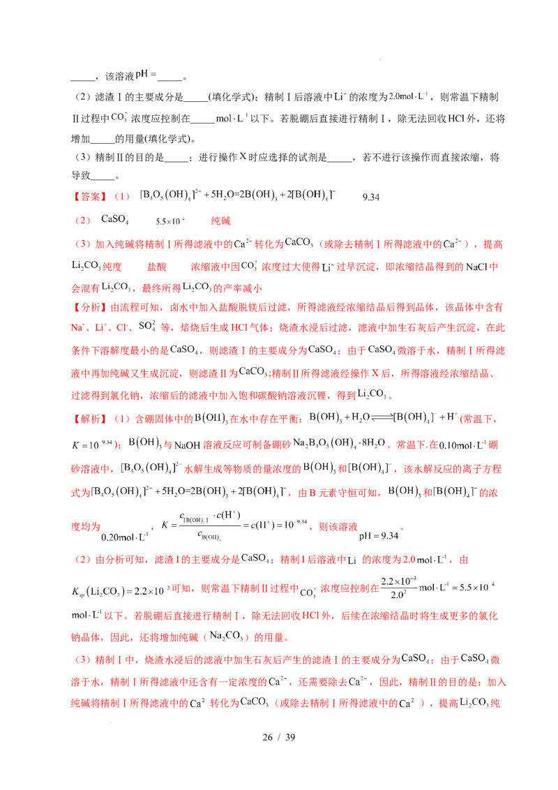 专题23化学工艺流程综合题&mdash;&mdash;原材料转化制备类（解析）_高考真题分类汇编_高考化学真题分类汇编（全国通用）五年（2021-2025）