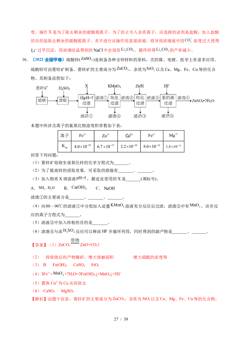 专题23化学工艺流程综合题&mdash;&mdash;原材料转化制备类（解析）_高考真题分类汇编_高考化学真题分类汇编（全国通用）五年（2021-2025）