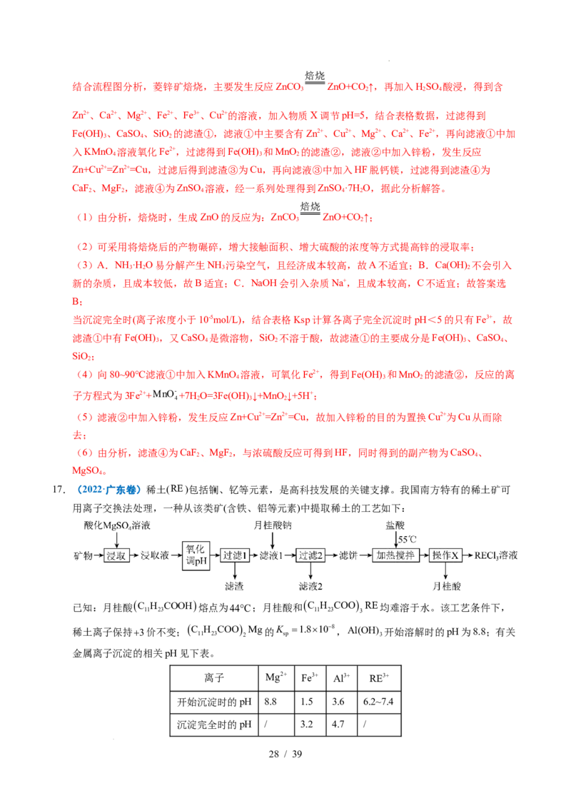 专题23化学工艺流程综合题&mdash;&mdash;原材料转化制备类（解析）_高考真题分类汇编_高考化学真题分类汇编（全国通用）五年（2021-2025）