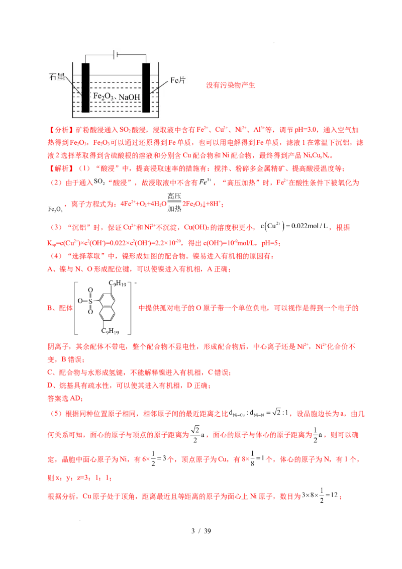 专题23化学工艺流程综合题&mdash;&mdash;原材料转化制备类（解析）_高考真题分类汇编_高考化学真题分类汇编（全国通用）五年（2021-2025）