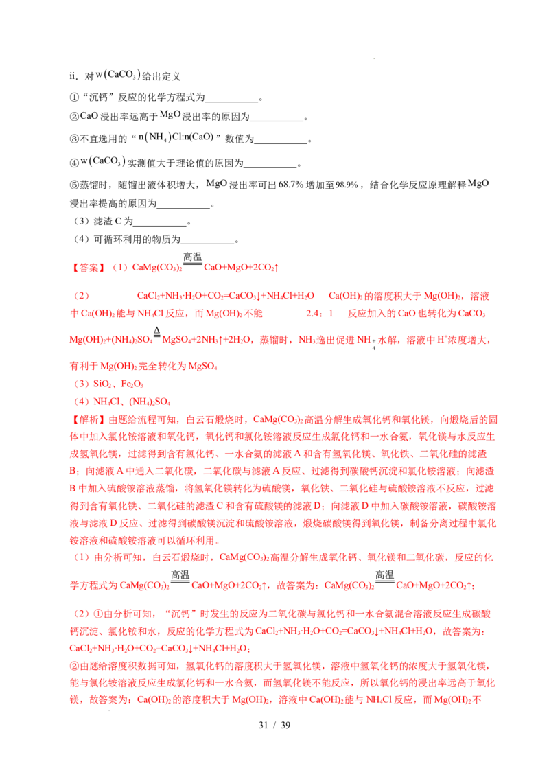 专题23化学工艺流程综合题&mdash;&mdash;原材料转化制备类（解析）_高考真题分类汇编_高考化学真题分类汇编（全国通用）五年（2021-2025）