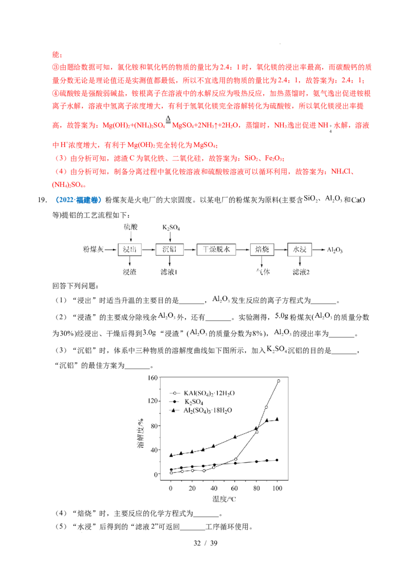 专题23化学工艺流程综合题&mdash;&mdash;原材料转化制备类（解析）_高考真题分类汇编_高考化学真题分类汇编（全国通用）五年（2021-2025）