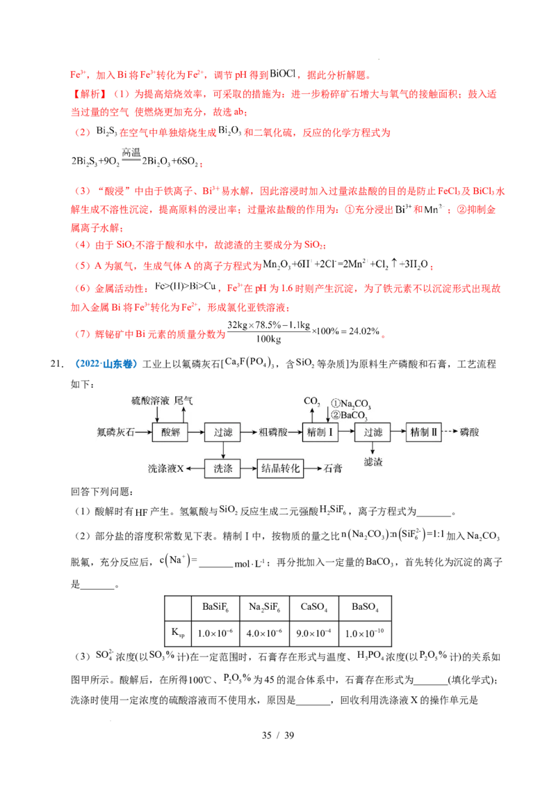 专题23化学工艺流程综合题&mdash;&mdash;原材料转化制备类（解析）_高考真题分类汇编_高考化学真题分类汇编（全国通用）五年（2021-2025）