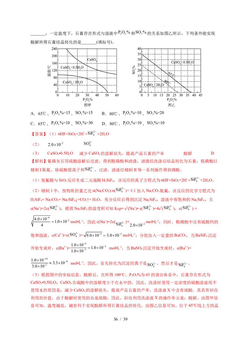 专题23化学工艺流程综合题&mdash;&mdash;原材料转化制备类（解析）_高考真题分类汇编_高考化学真题分类汇编（全国通用）五年（2021-2025）