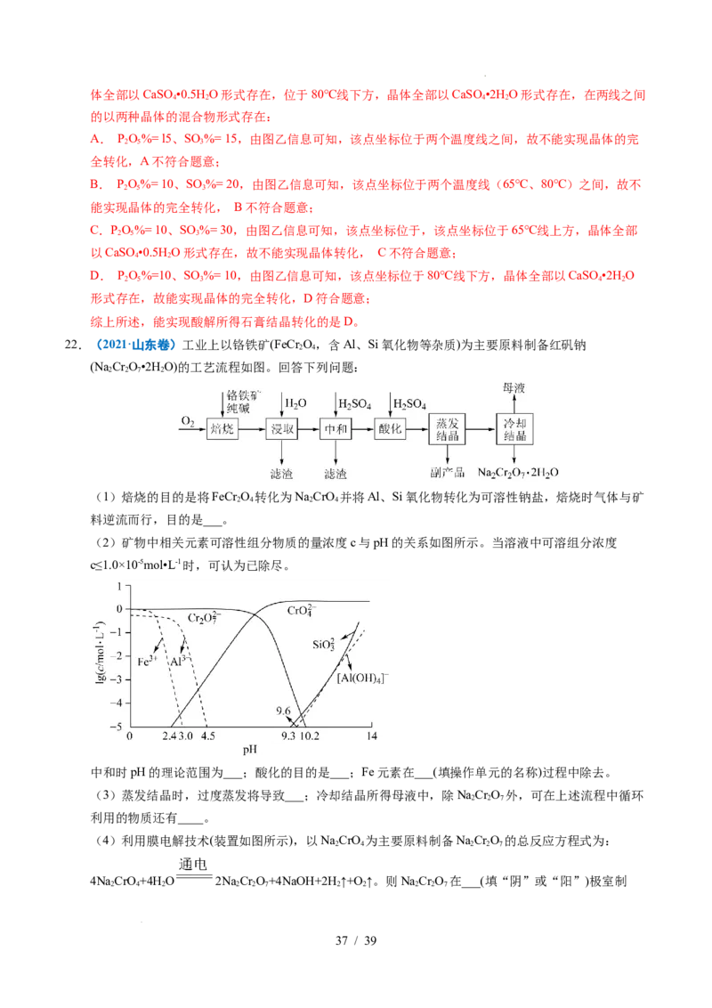 专题23化学工艺流程综合题&mdash;&mdash;原材料转化制备类（解析）_高考真题分类汇编_高考化学真题分类汇编（全国通用）五年（2021-2025）