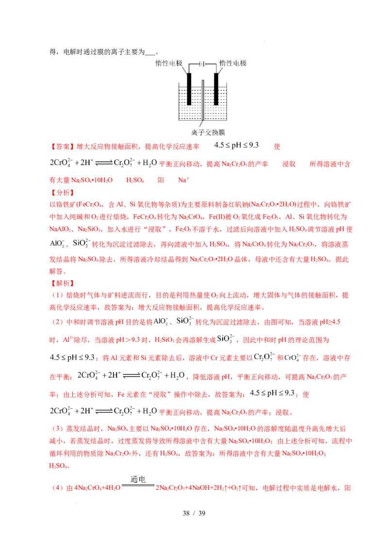 专题23化学工艺流程综合题&mdash;&mdash;原材料转化制备类（解析）_高考真题分类汇编_高考化学真题分类汇编（全国通用）五年（2021-2025）