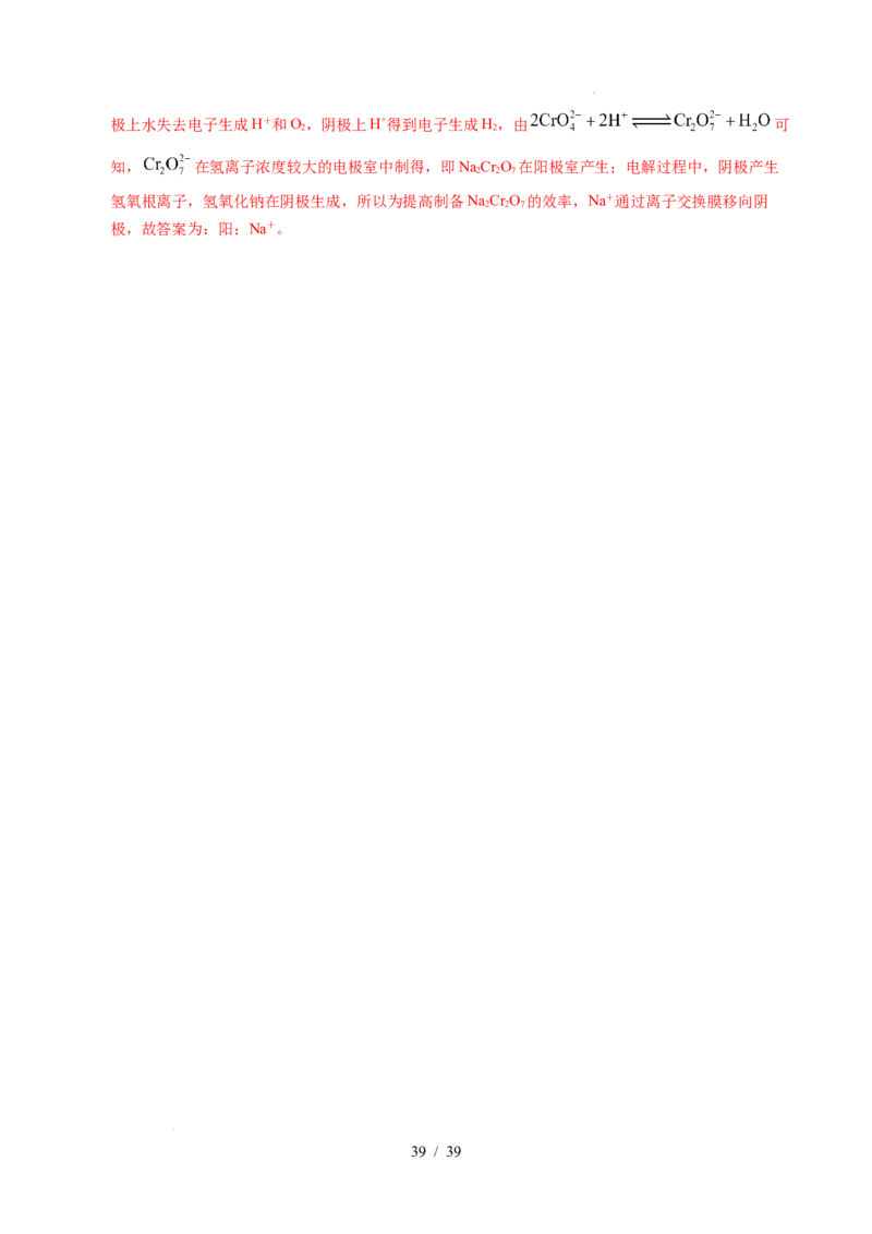专题23化学工艺流程综合题&mdash;&mdash;原材料转化制备类（解析）_高考真题分类汇编_高考化学真题分类汇编（全国通用）五年（2021-2025）