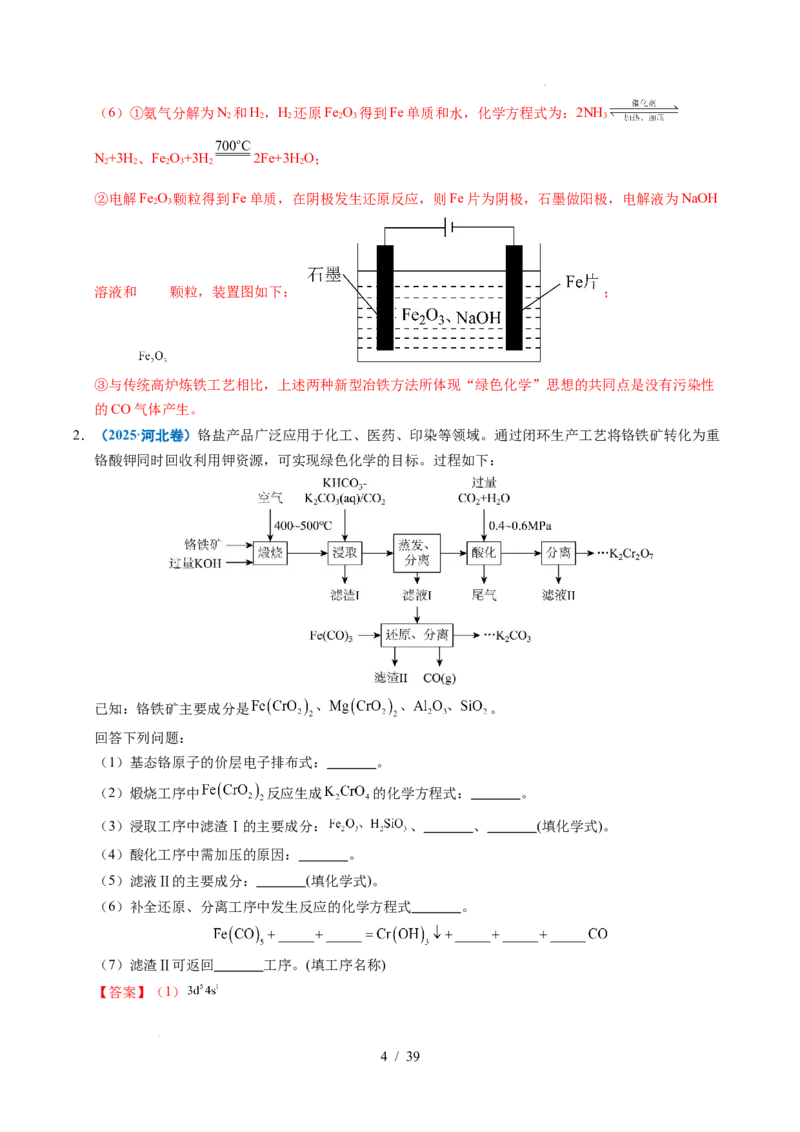 专题23化学工艺流程综合题&mdash;&mdash;原材料转化制备类（解析）_高考真题分类汇编_高考化学真题分类汇编（全国通用）五年（2021-2025）