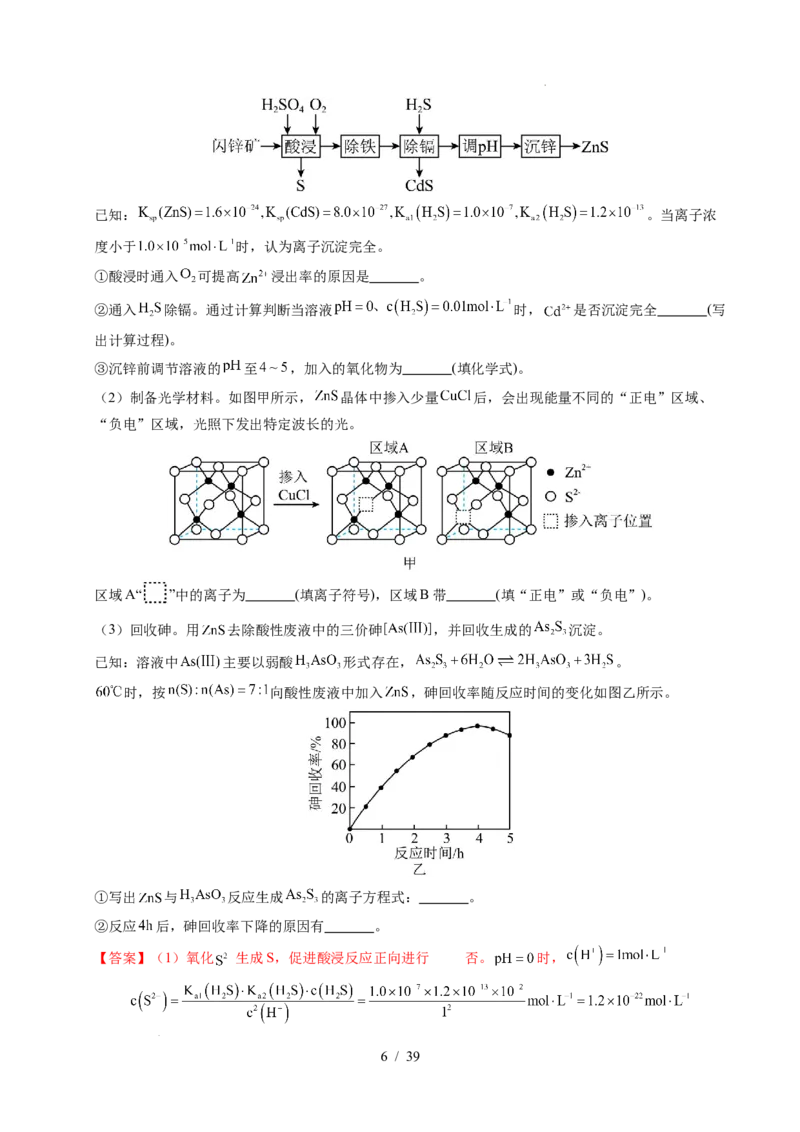 专题23化学工艺流程综合题&mdash;&mdash;原材料转化制备类（解析）_高考真题分类汇编_高考化学真题分类汇编（全国通用）五年（2021-2025）
