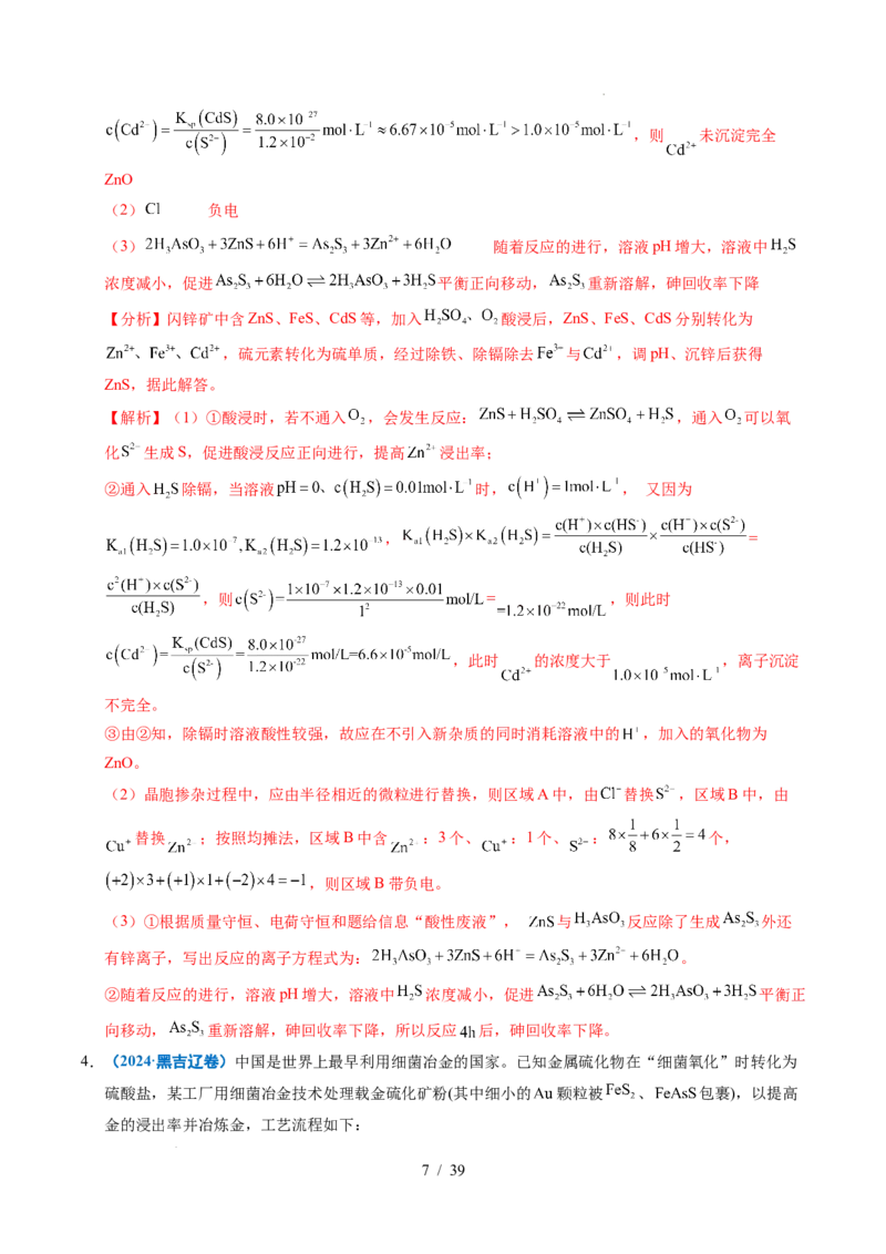 专题23化学工艺流程综合题&mdash;&mdash;原材料转化制备类（解析）_高考真题分类汇编_高考化学真题分类汇编（全国通用）五年（2021-2025）
