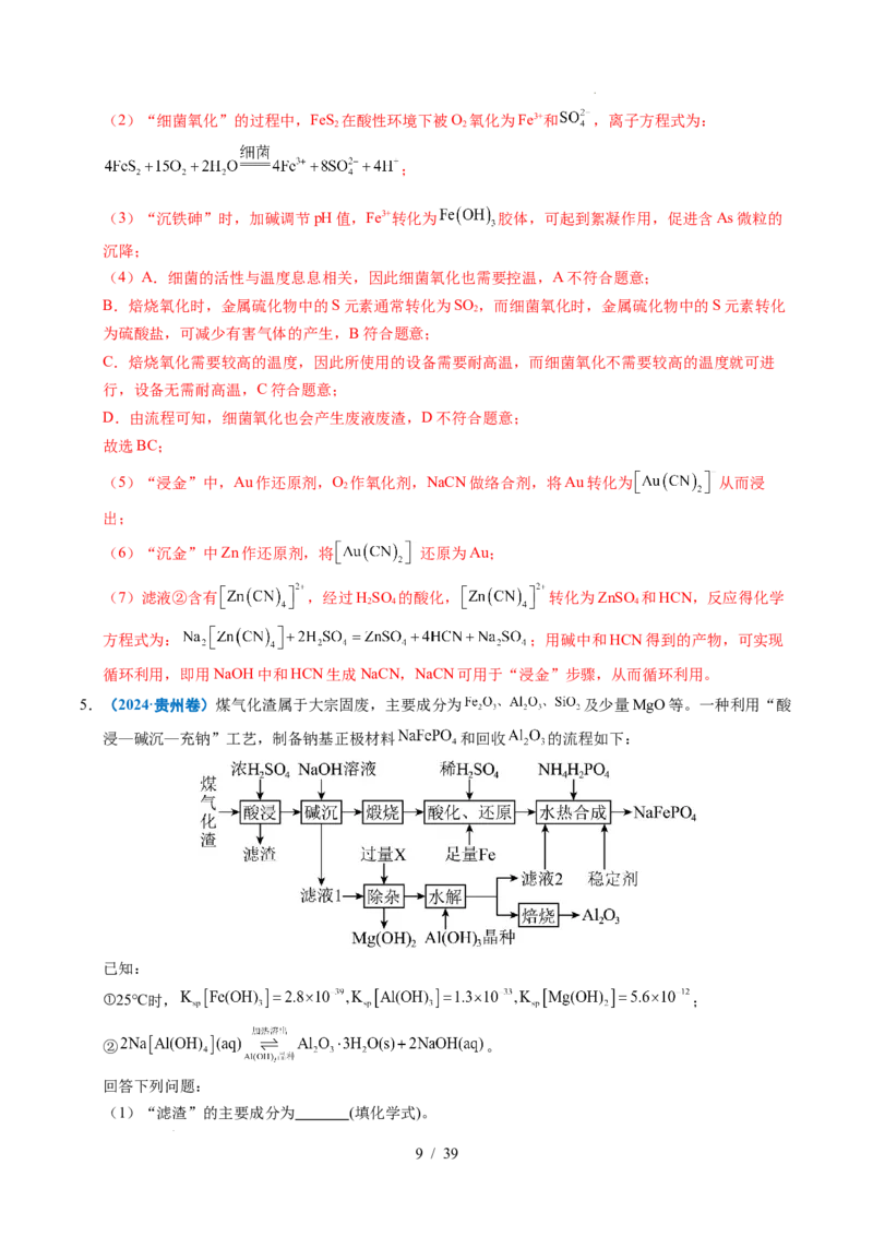 专题23化学工艺流程综合题&mdash;&mdash;原材料转化制备类（解析）_高考真题分类汇编_高考化学真题分类汇编（全国通用）五年（2021-2025）
