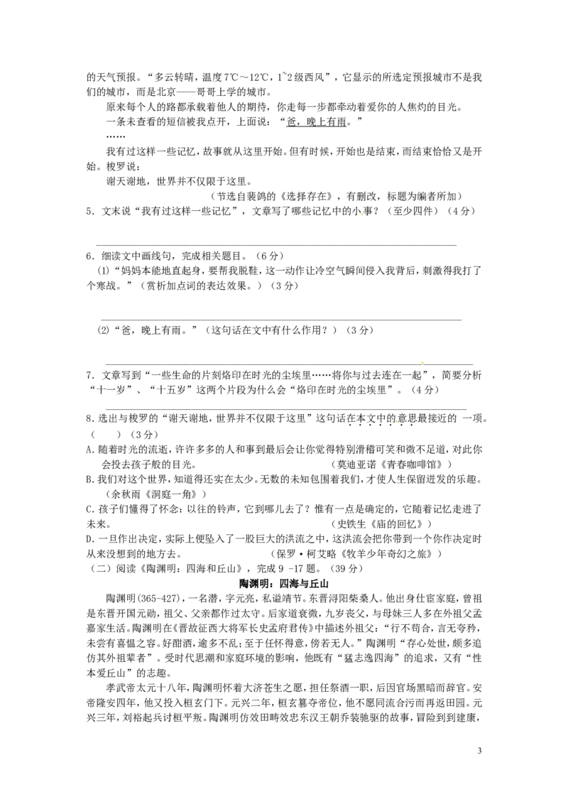 浙江省绍兴市2016年中考语文真题试题（含答案）_中考真题_1.语文中考真题2015-2024年_2016年全国中考语文140份_2016年全国中考YuWen140份