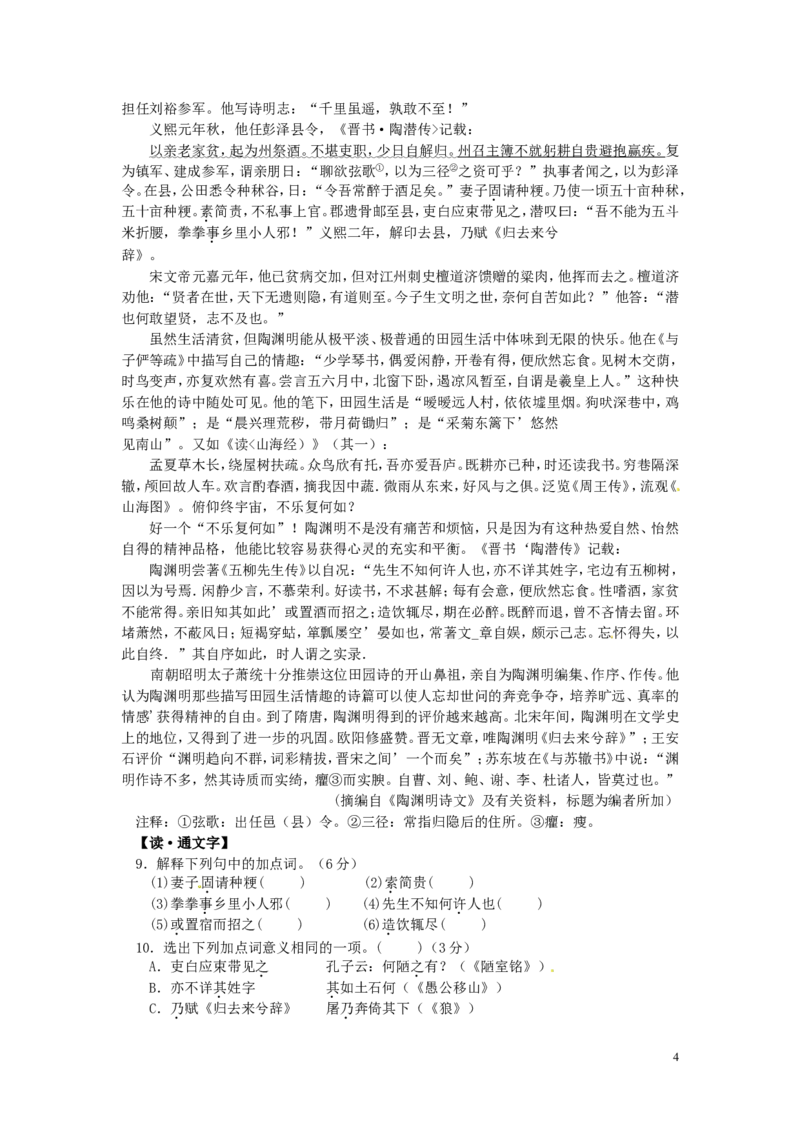 浙江省绍兴市2016年中考语文真题试题（含答案）_中考真题_1.语文中考真题2015-2024年_2016年全国中考语文140份_2016年全国中考YuWen140份