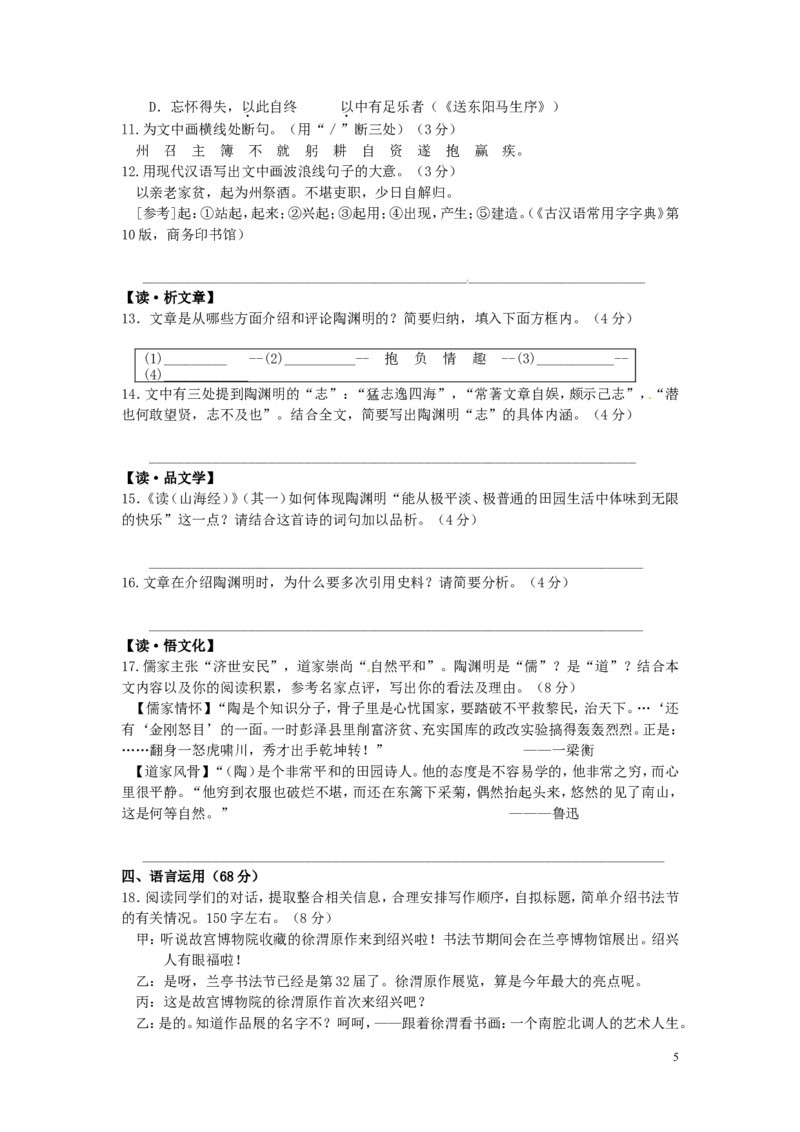 浙江省绍兴市2016年中考语文真题试题（含答案）_中考真题_1.语文中考真题2015-2024年_2016年全国中考语文140份_2016年全国中考YuWen140份