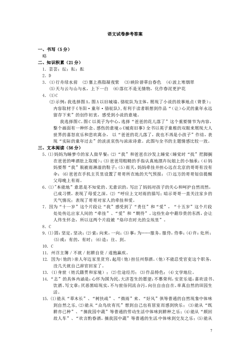 浙江省绍兴市2016年中考语文真题试题（含答案）_中考真题_1.语文中考真题2015-2024年_2016年全国中考语文140份_2016年全国中考YuWen140份