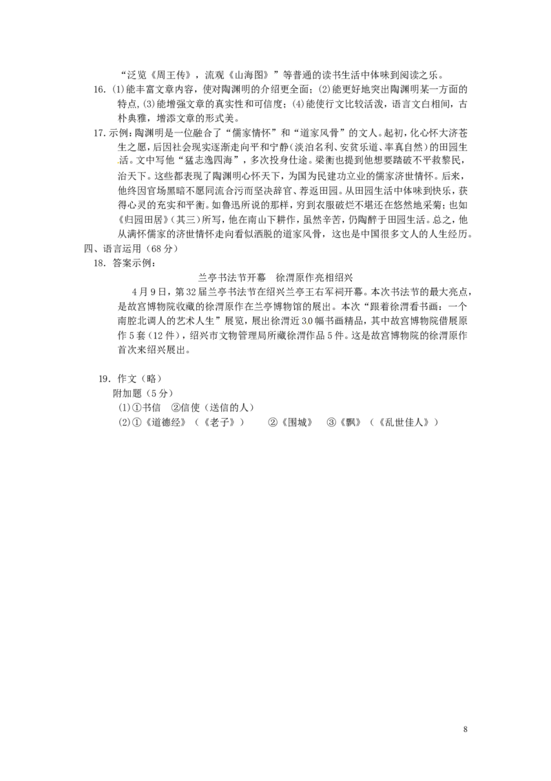 浙江省绍兴市2016年中考语文真题试题（含答案）_中考真题_1.语文中考真题2015-2024年_2016年全国中考语文140份_2016年全国中考YuWen140份