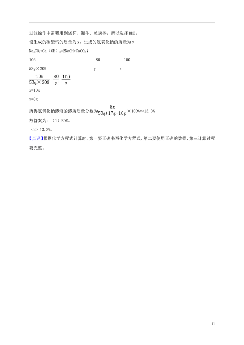 浙江省温州市2018年中考科学（化学部分）真题试题（含解析）_中考真题_5.化学中考真题2015-2024年_2018中考真题卷（277份）