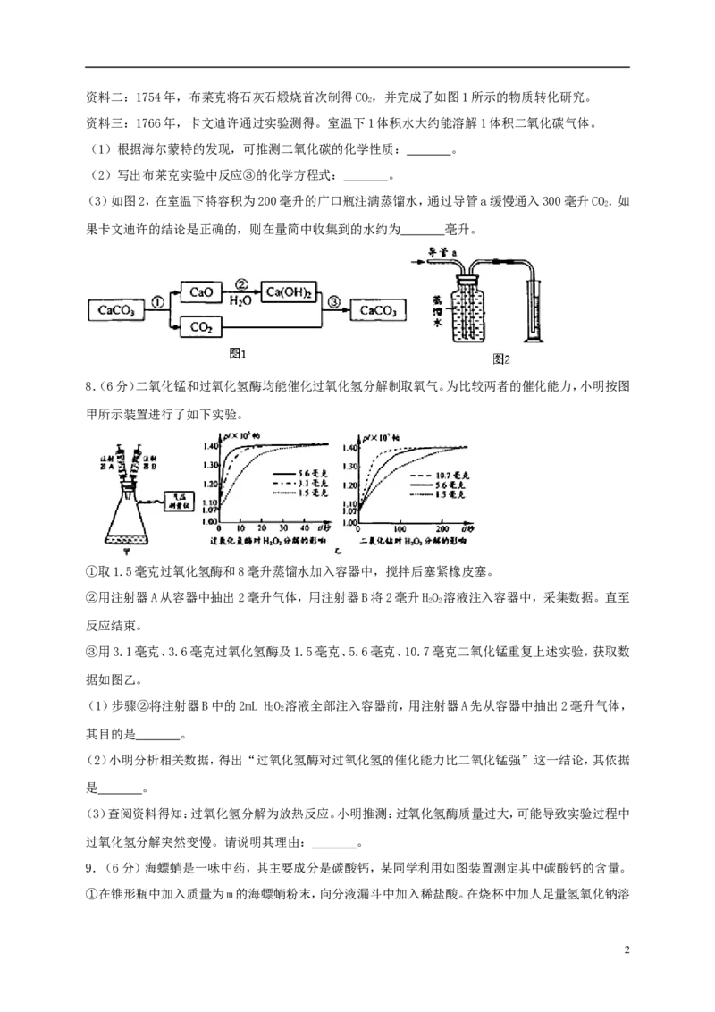浙江省温州市2018年中考科学（化学部分）真题试题（含解析）_中考真题_5.化学中考真题2015-2024年_2018中考真题卷（277份）