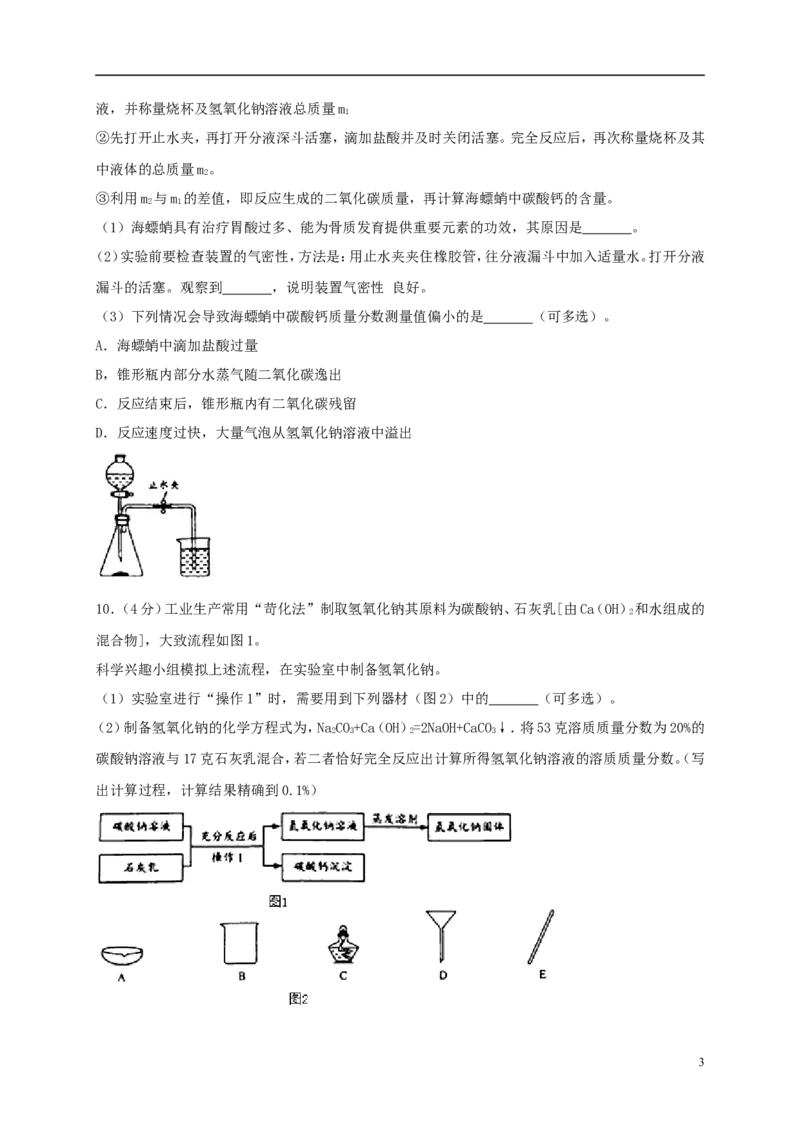 浙江省温州市2018年中考科学（化学部分）真题试题（含解析）_中考真题_5.化学中考真题2015-2024年_2018中考真题卷（277份）