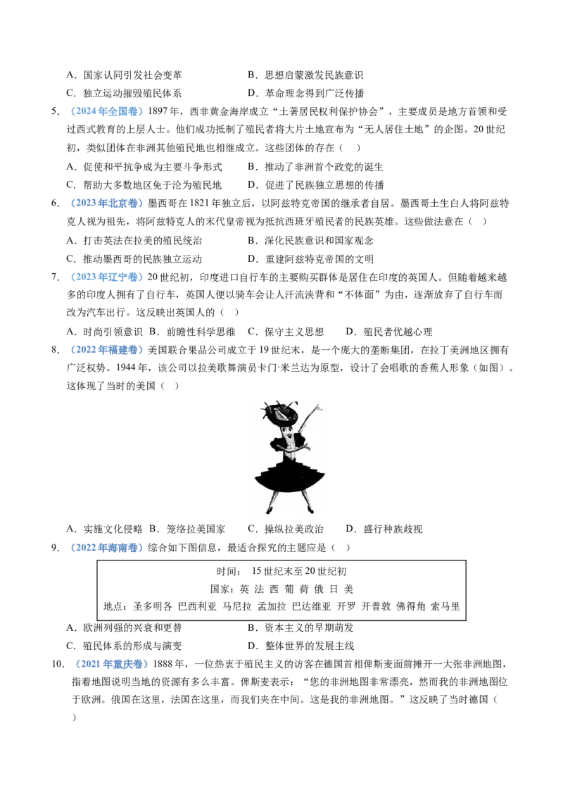 五年（2021-2025）高考历史真题分类汇编专题15世界殖民体系与亚非拉民族独立运动（全国通用）（原卷版）_高考真题分类汇编_高考历史真题分类汇编（全国通用）五年（2021-2025）