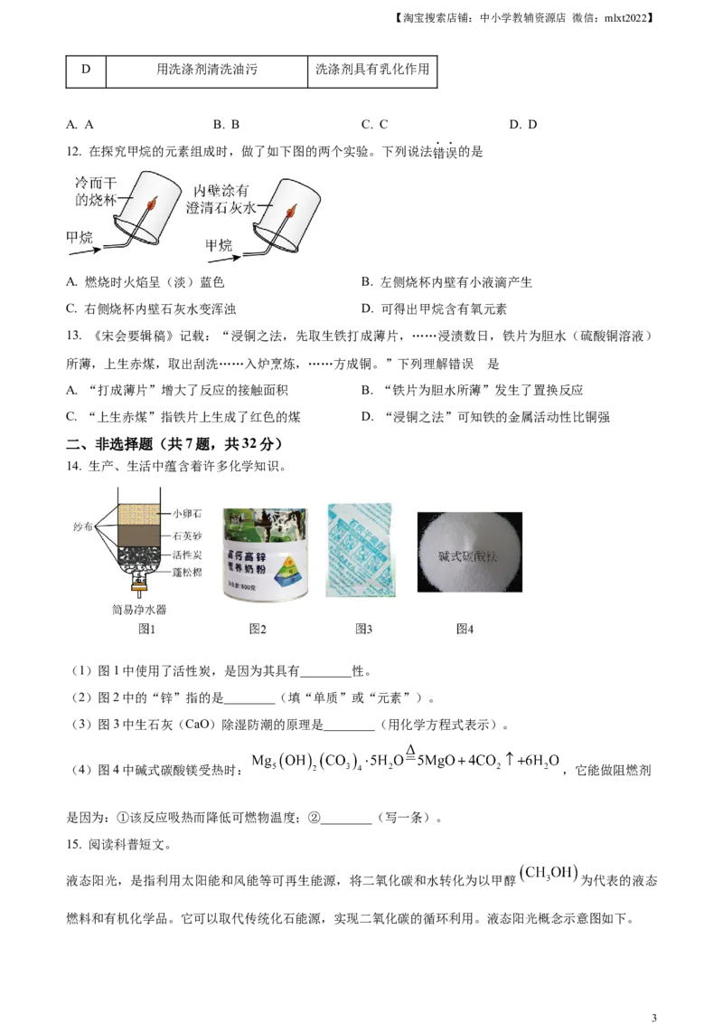 精品解析：2024年湖北省中考化学真题（原卷版）_中考真题_5.化学中考真题2015-2024年_2024年中考化学真题_精品解析：2024年湖北省中考化学真题